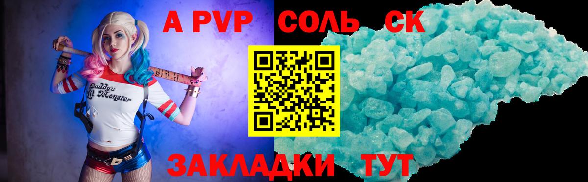 А ПВП кристаллы Магнитогорск