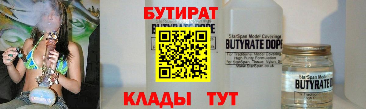 Бутират вода Магнитогорск