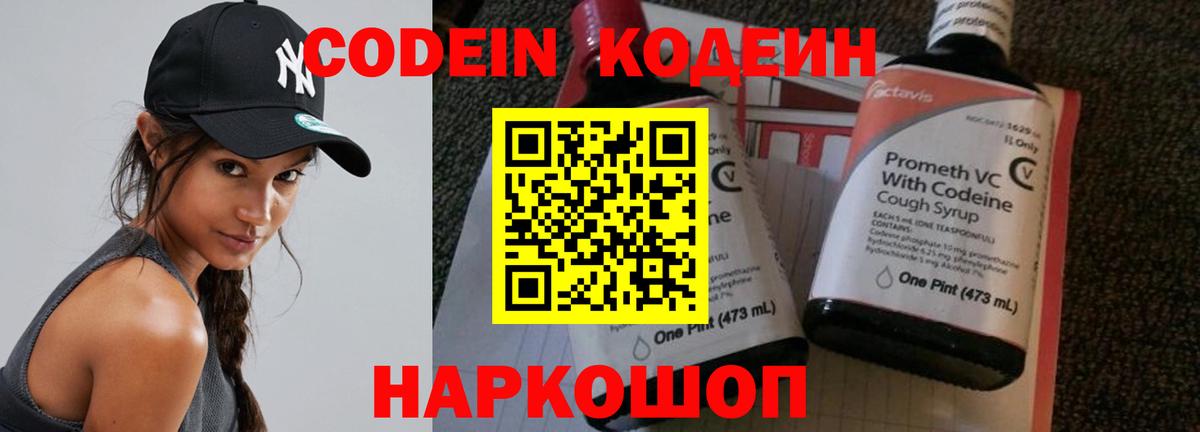 Кодеин напиток Lean (лин)  Кодеин Purple Drank  Магнитогорск  Вход с VPN 