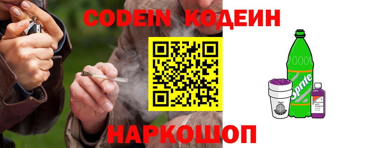 Кодеиновый сироп Lean напиток Lean (лин) Магнитогорск