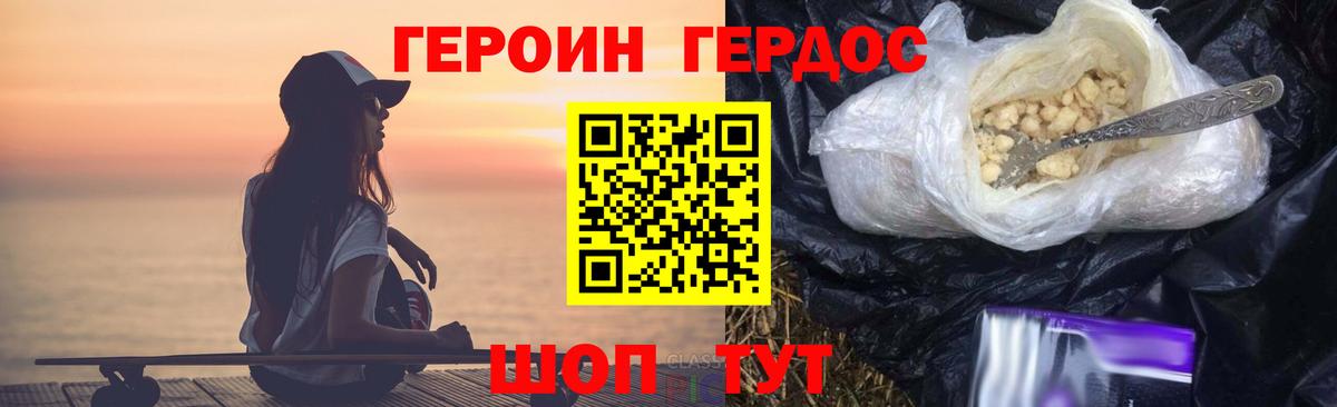 Героин хмурый  Вход с VPN  Магнитогорск 