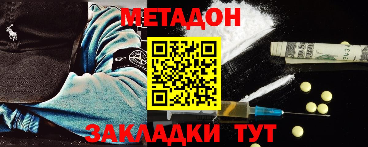 Магнитогорск  Метадон мёд  Вход с VPN 